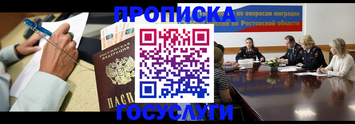 прописка в Обояни