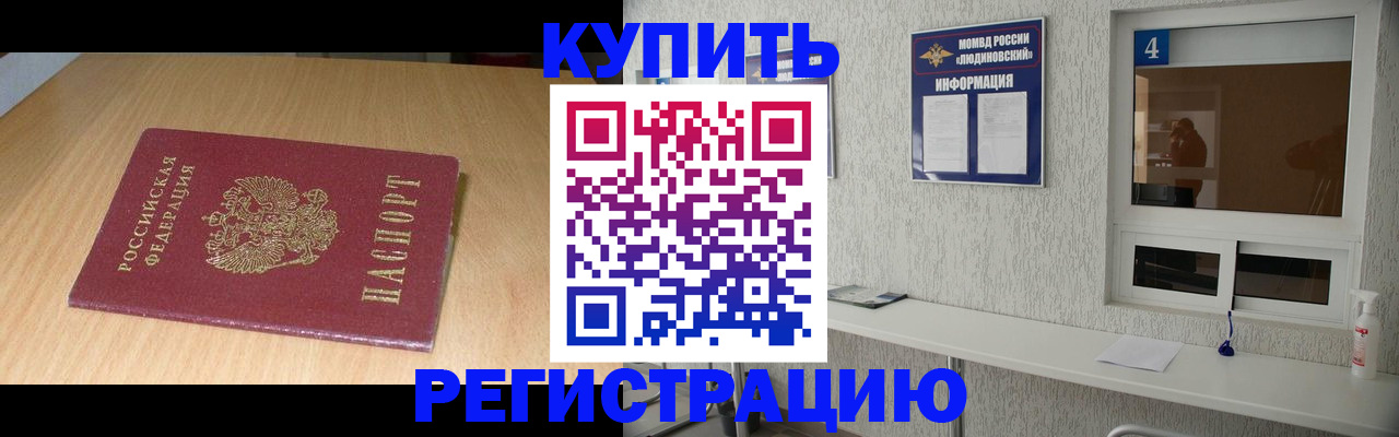 прописка для работы в Обояни