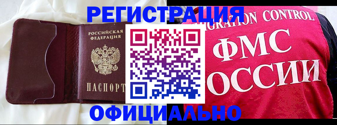 временная регистрация для школы в Обояни