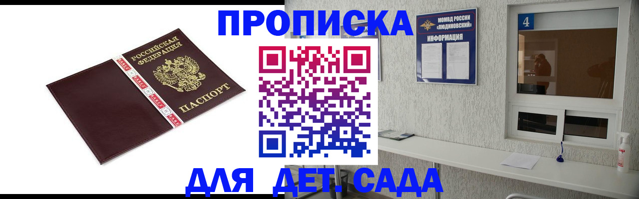 регистрация для дет. сада в Обояни