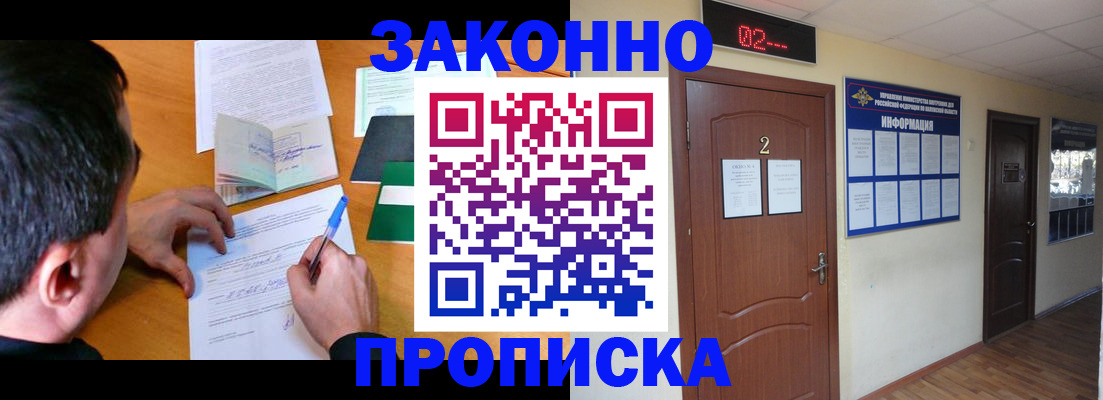 прописка ребенка в Обояни